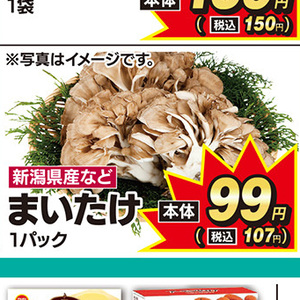 まいたけ