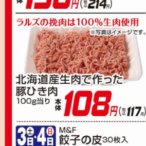 豚ひき肉