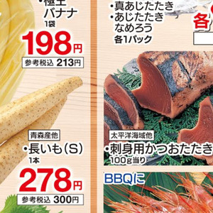 ながいも