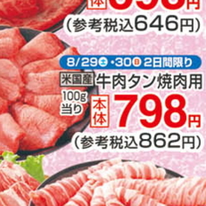 牛タン