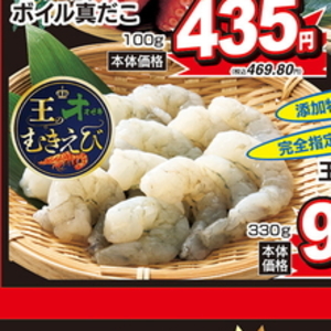 えび（むきえび）