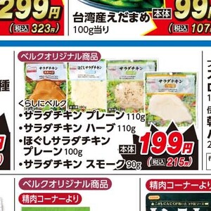 鶏ムネ