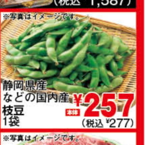 えだまめ