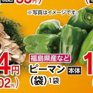 ピーマン