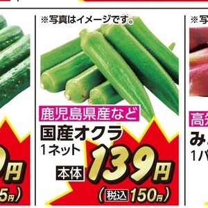 オクラ