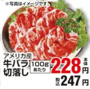 牛コマ・切落し