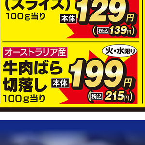 牛コマ・切落し