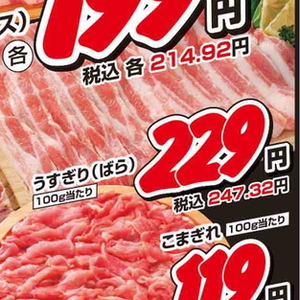 豚バラ薄切り