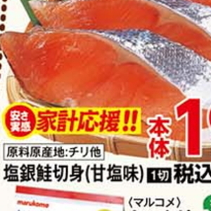 さけ（切り身）