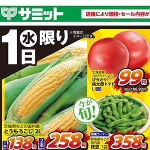 トマト