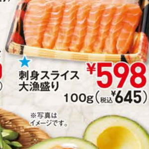 サーモン（刺身）