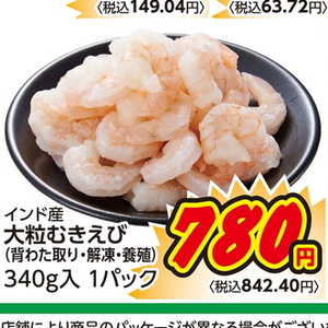 えび（むきえび）