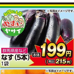 なす