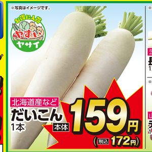 だいこん