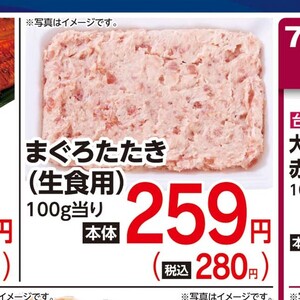 まぐろ（たたき）