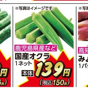 オクラ