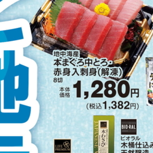 まぐろ中とろ