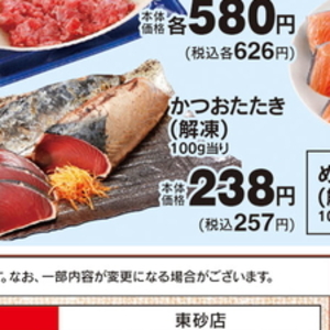 かつお（たたき）