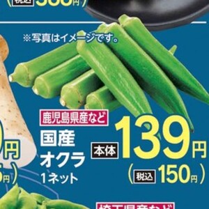 オクラ