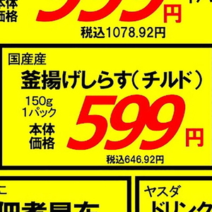 しらす