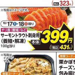 サーモン（刺身）