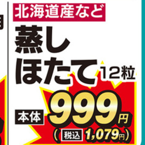 ほたて（ボイル）