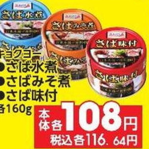 さば
