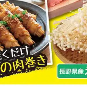 えのき茸