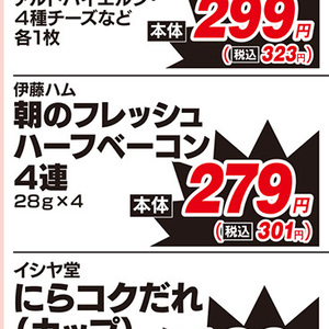 ベーコン