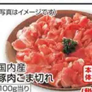 豚コマ・切落し