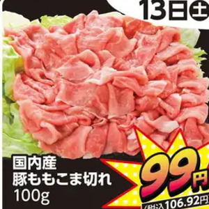 豚コマ・切落し
