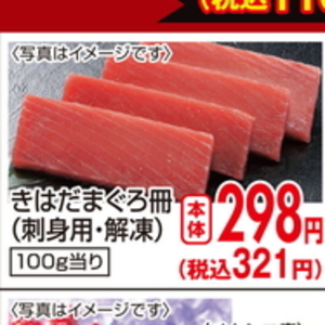 まぐろ（さく取り）