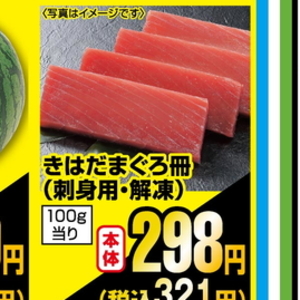 まぐろ（さく取り）