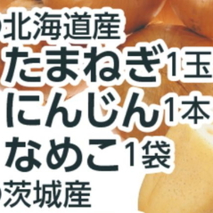 にんじん
