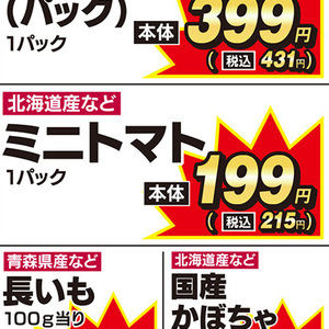 ミニトマト
