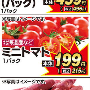ミニトマト