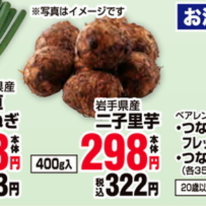 さといも