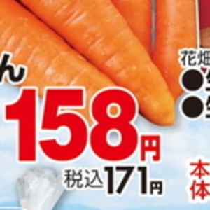 にんじん