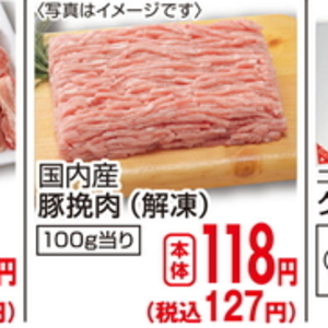 豚ひき肉