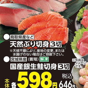 ぶり（切り身）