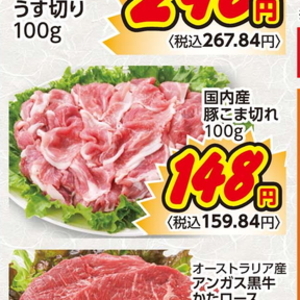 豚コマ・切落し