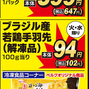 鶏手羽先
