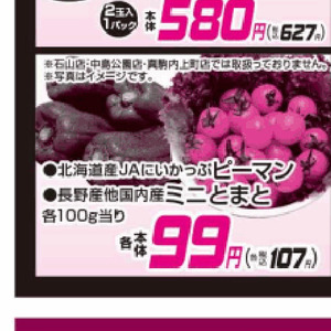 ミニトマト