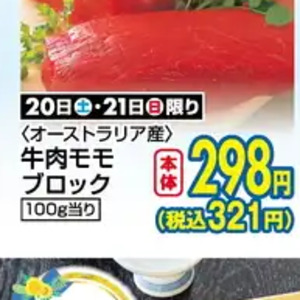 牛ブロック
