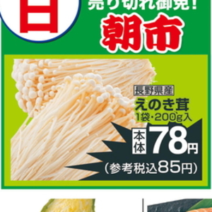 えのき茸