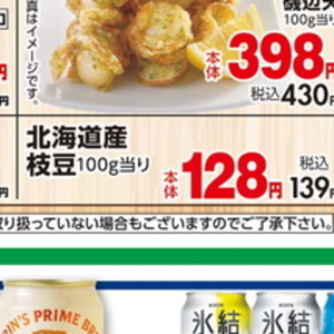 えだまめ
