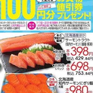 サーモン（刺身）