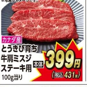 牛ステーキ用
