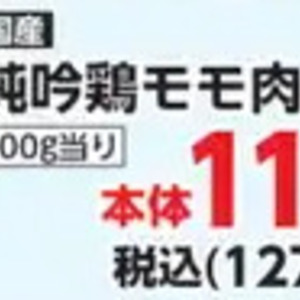 鶏もも