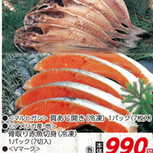 赤魚（切り身）